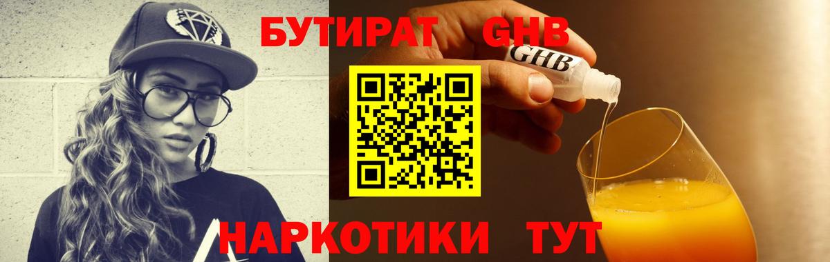 Чебоксары  БУТИРАТ бутандиол  Вход с VPN 