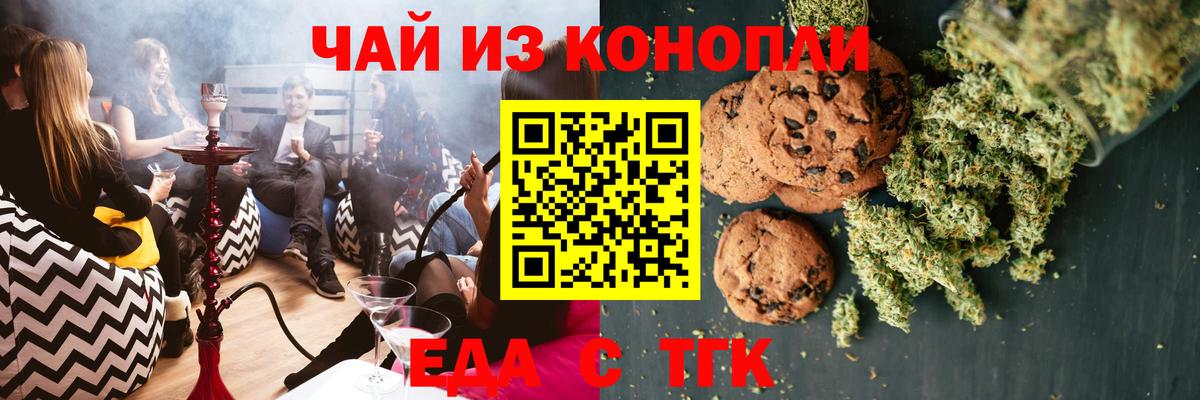 Чебоксары  Печенье с ТГК марихуана  Вход с VPN 