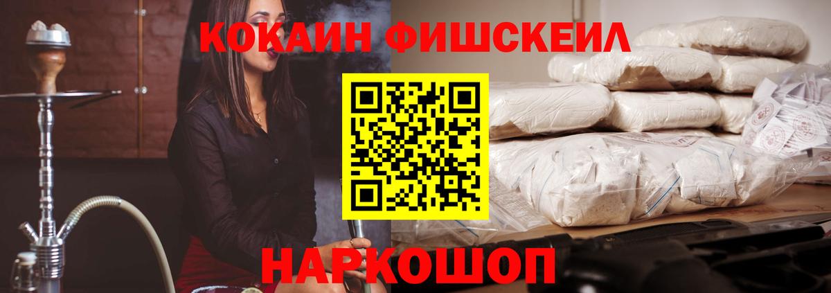 КОКАИН Fish Scale  Вход с VPN  Cocaine Боливия  Чебоксары 
