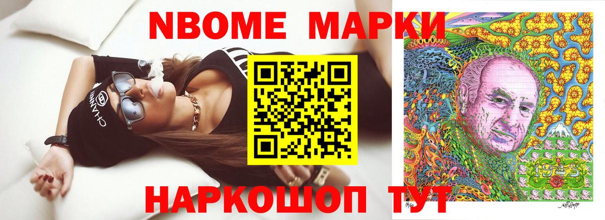 Наркотические марки  Марки N-bome 1,8мг  Вход с VPN  Чебоксары 
